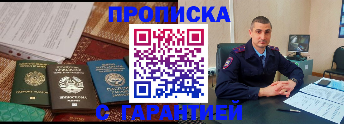 купить прописку в Гагарине