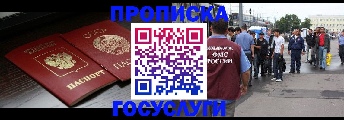 прописка для школы в Гагарине