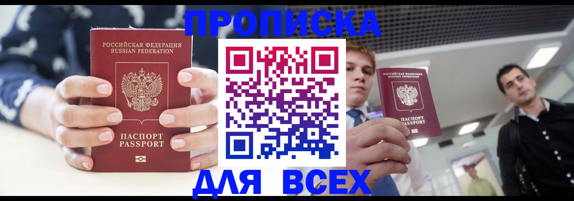 временная регистрация купить в Гагарине