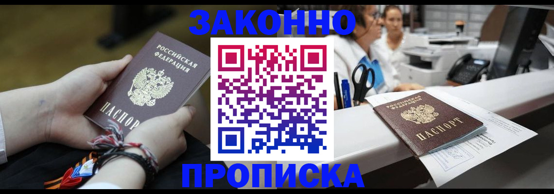 прописка паспорт в Гагарине